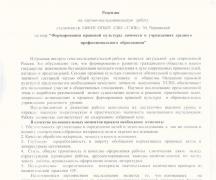Pedagoški uslovi za formiranje pravne kulture učenika Tsyganova Tatyana Ivanovna